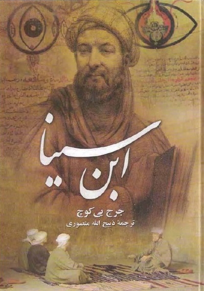 Ezoterička filozofija Ibn Sinaa